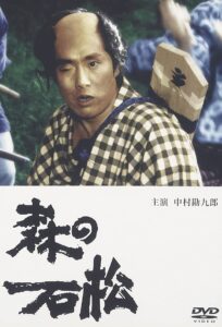 森の石松 1992 on netflix