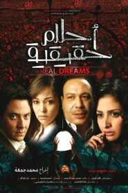 Real Dreams 2007 on netflix