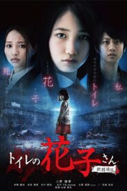 Hanako’s Spirit in the Washroom 2013 on netflix