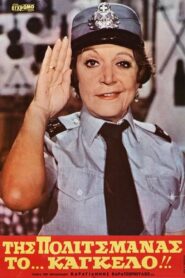 Politsmana’s Balcony 1981 on netflix