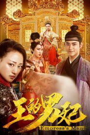 Empress’s Men 2017 on netflix