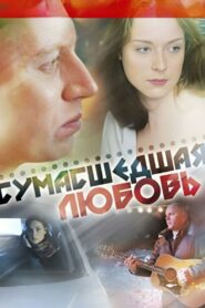 Crazy Love 2008 on netflix
