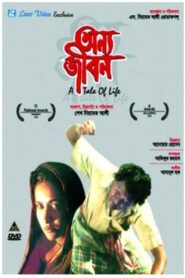 Onno Jibon 1995 on netflix