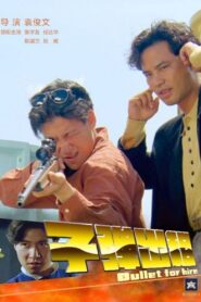 Bullet for Hire 1991 on netflix