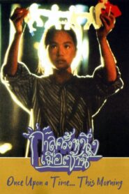 Once Upon a Time… This Morning 1995 on netflix