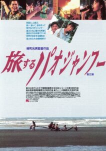 Wandering Peddlers 1995 on netflix