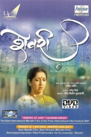 Shevri 2006 on netflix