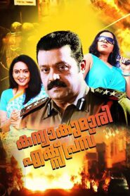 Kanyakumari Express 2010 on netflix