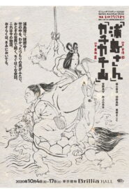 カチカチ山 2020 on netflix