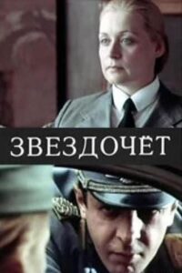 Star Counter 1987 on netflix