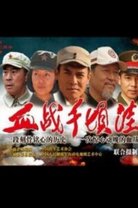 The Battle of Qianqingwa 2012 on netflix