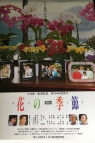 Flower Season 1990 on netflix