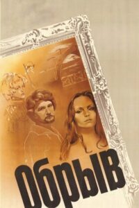 The Precipice 1984 on netflix