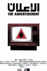 The Advertisement 2006 on netflix