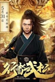 Untonsured Monk Wu Song 2019 on netflix