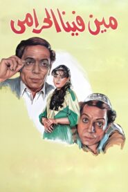 Who is the Thief Between Us 1984 on netflix