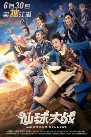 Soccer Killer 2017 on netflix