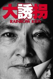 Rainbow Kids 1991 on netflix