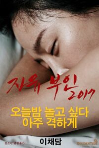 Madame Freedom 2017 on netflix