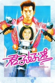 The Other Side of Gentleman 1984 on netflix