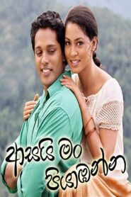 Asai Man Piyabanna 2007 on netflix