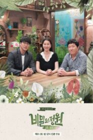 비밀의 정원 2018 on netflix