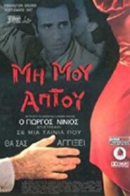 Touch Me Not 1996 on netflix