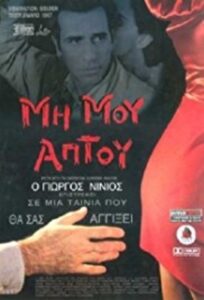Touch Me Not 1996 on netflix