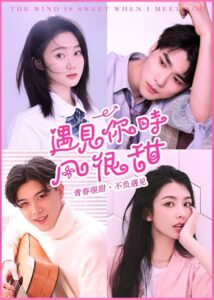 The Wind is Sweet When I Meet You 2021 on netflix