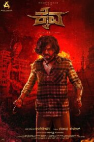 Kaiva 2023 on netflix