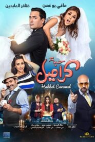 Habbet Caramel 2017 on netflix