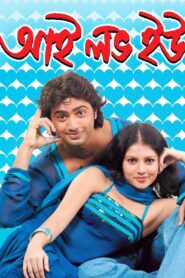 I Love You 2007 on netflix