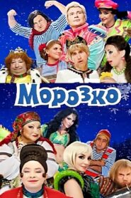 Father Frost 2010 on netflix