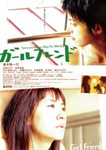 Girlfriend: Someone Please Stop the World 2004 on netflix