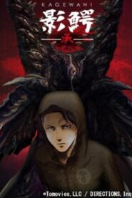 Kagewani: Shou 2016 on netflix