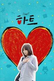 Heart 2019 on netflix