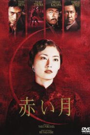 Red Moon 2004 on netflix