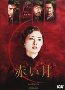 Red Moon 2004 on netflix