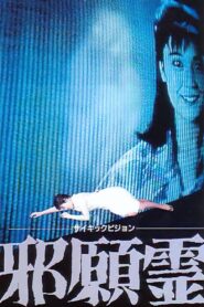 Psychic Vision: Jaganrei 1988 on netflix