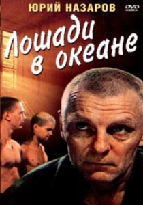 Horses in the Ocean 1989 on netflix