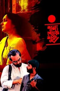 Sunya Theke Suru 1993 on netflix