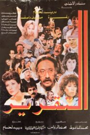 The Report 1986 on netflix