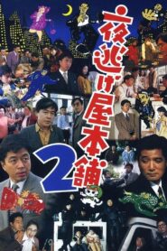Midnight Run Main Store 2 1993 on netflix