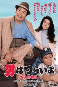 Tora-san Plays Daddy 1987 on netflix