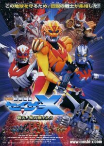 Super Star Fleet Sazer-X the Movie: Fight! Star Warriors 2005 on netflix