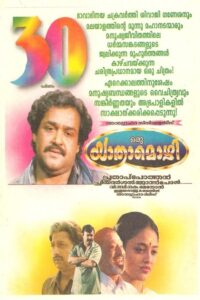 Oru Yaatra Mozhi 1997 on netflix