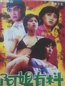 Precious Adolescence 1983 on netflix