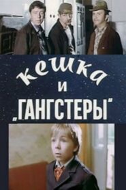 Keshka and Gangsters 1991 on netflix