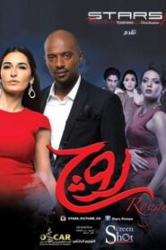 Rouge 2016 on netflix