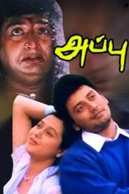 Appu 2000 on netflix